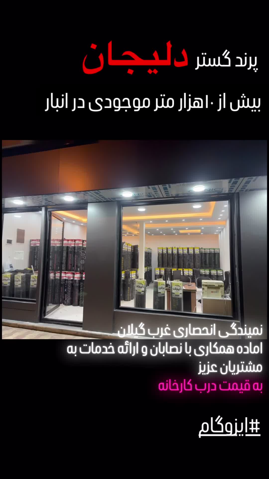 انبار مرکزی ایزوگام دلیجان در تالش(سوپرصادراتی)|خدمات پیشه و مهارت|تالش, هشتپر|دیوار