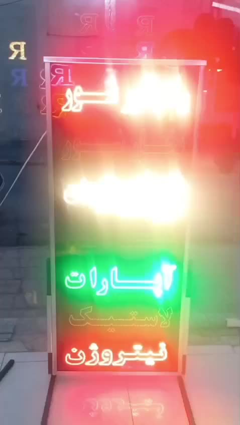 کارگاه مونتاژ ال ای دی نئون چنلیوم تابلوسازی|خدمات پیشه و مهارت|مشهد, نکاح|دیوار