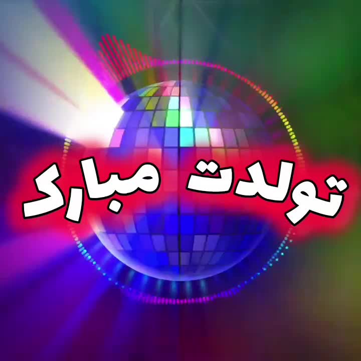 ساخت موزیک تولدت مبارک با اسم دلخواه - هوش مصنوعی|خدمات پذیرایی، مراسم|نیشابور, فیض آباد|دیوار