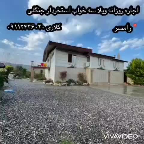 اجاره روزانه/هفتگی/ماهانه ویلا ۳۰۰ متری|اجارهٔ کوتاه‌مدت ویلا و باغ|کتالم و سادات شهر, |دیوار