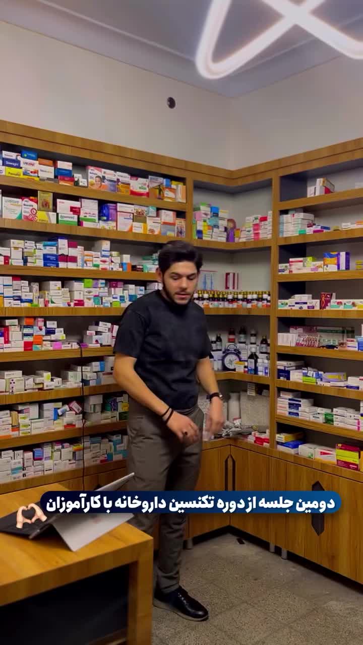 آموزش تکنسین داروخانه،نسخه پیچ،آموزش کمک های اولیه|خدمات آموزشی|تبریز, |دیوار