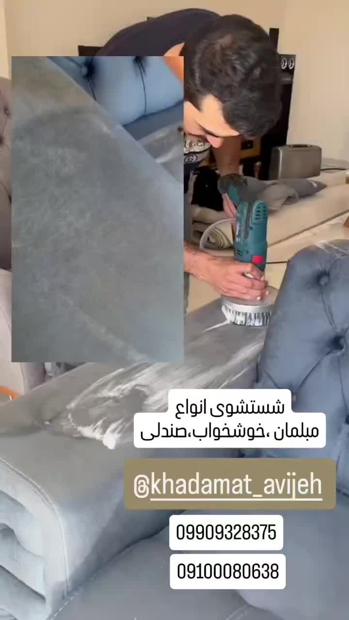 نظافت منزل خدماتی آویژه،مبلشویی مبل شویی باربری|خدمات نظافت|بجنورد, |دیوار