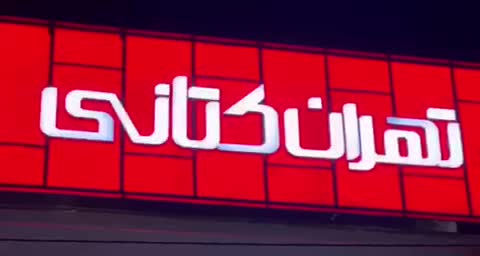 کتونی نیوبالانس۵۳۰ اصل ویتنام|کیف، کفش، کمربند|تهران, جنتآباد مرکزی|دیوار