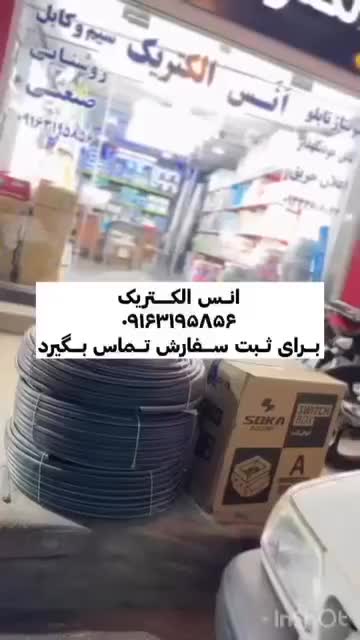 پخش انواع لوازم برق صنعتی و ساختمانی|عمده‌فروشی|اهواز, خیابان ۳۰ متری|دیوار