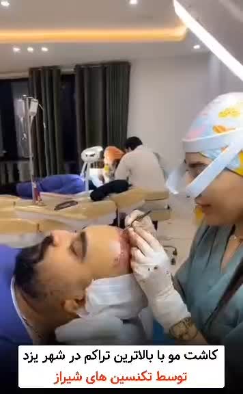 کاشت مو یا معجزه.خط رویش طبیعی تراکم بالا تضمینی|خدمات آرایشگری و زیبایی|یزد, |دیوار