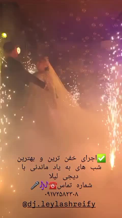 شبهای خاطره ساز وبیادماندنی با دیجی لیلا|خدمات پذیرایی، مراسم|بندر ماهشهر, |دیوار