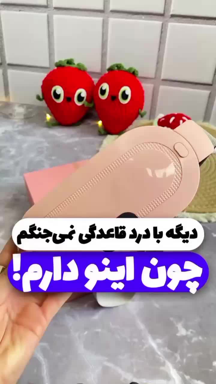 ماساژور قاعدگی حرارتی و ویبراتور تسکین درد مدل BEC|آرایشی، بهداشتی، درمانی|تهران, شهرک پرواز|دیوار