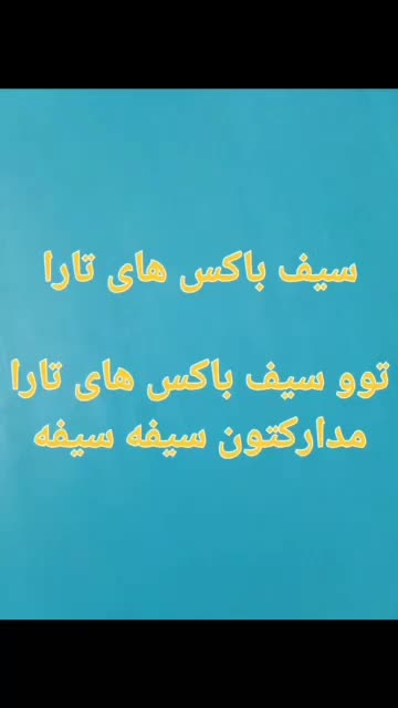 گاوصندوق سیف باکس هتلی سبک شیک با دزدگیر دیجیتال|ابزارآلات|تهران, شهرک طالقانی|دیوار