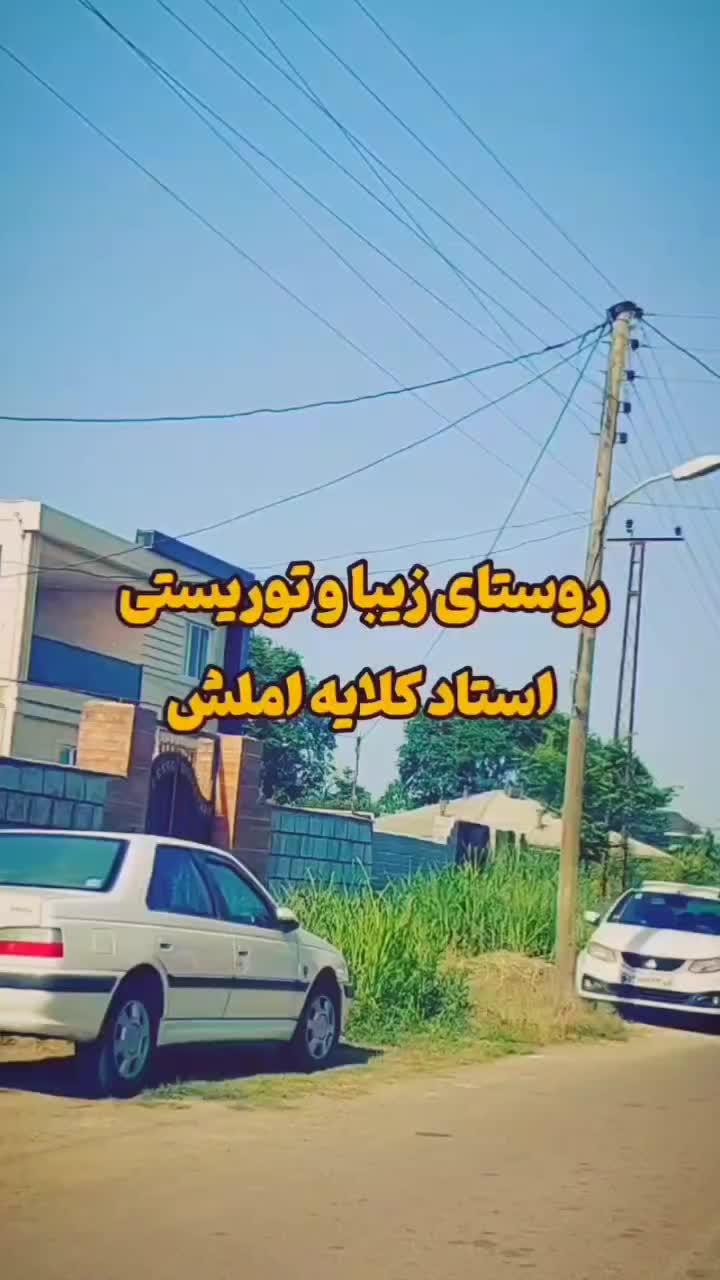زمین روستایی سنددار با کاربری مسکونی (۷۱۹متر)|فروش زمین و ملک کلنگی|املش, |دیوار