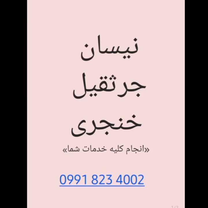 جرثقیل  ۲تن(سبد نفربر )|خدمات حمل و نقل|الوند, |دیوار