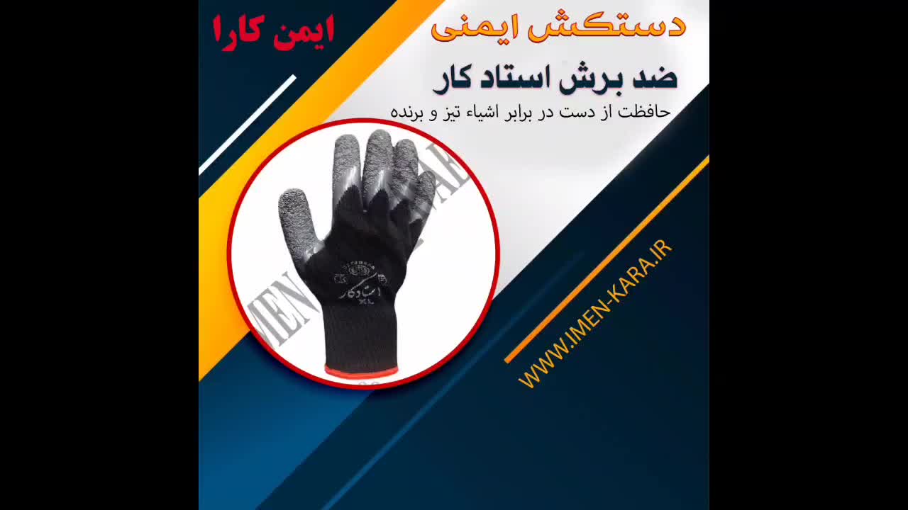 پخش انواع دستکش کار صنعتی|عمده‌فروشی|قم, باسکول|دیوار