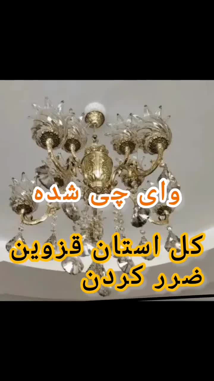 لوستر عسل (برنج) اقساط ازدم با ضمانت‌نامه|لوستر و چراغ آویز|الوند, |دیوار