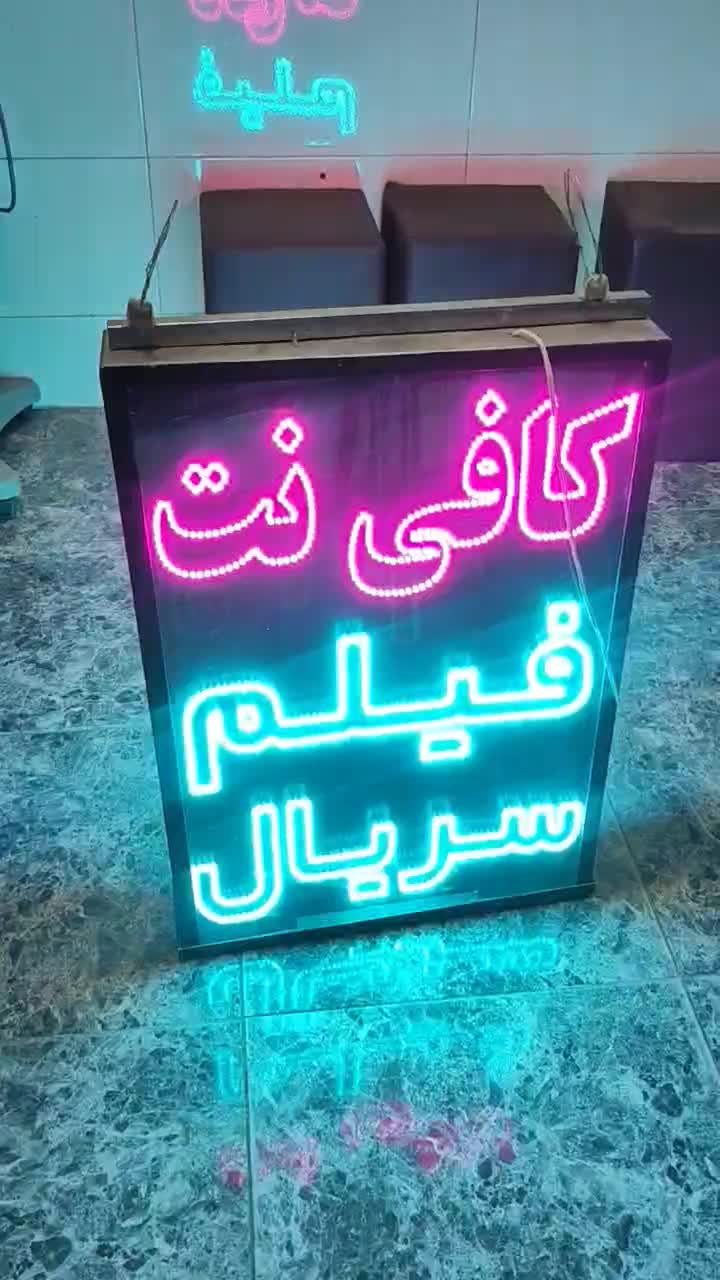 تابلو، ال ای دی، کافی نت، فیلم، سریال|فروشگاه و مغازه|مشهد, موعود|دیوار