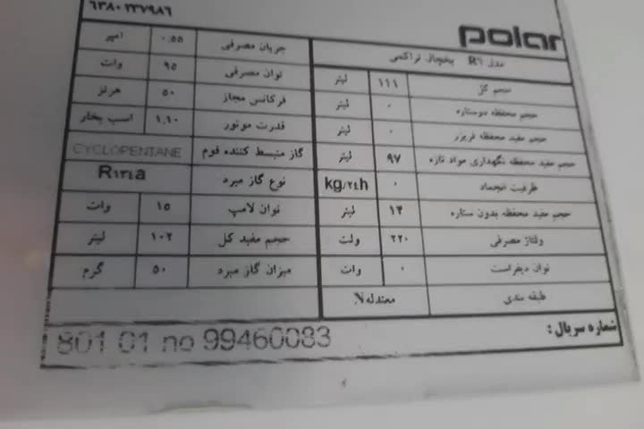 یخچال ۶فوت پلار|یخچال و فریزر|باغستان, |دیوار