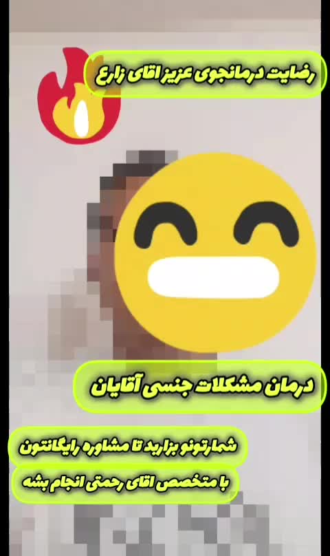 درمان مشکلات اقایان زود. انزالی. شلی. کوتاهی|خدمات آرایشگری و زیبایی|اصفهان, آزادان|دیوار