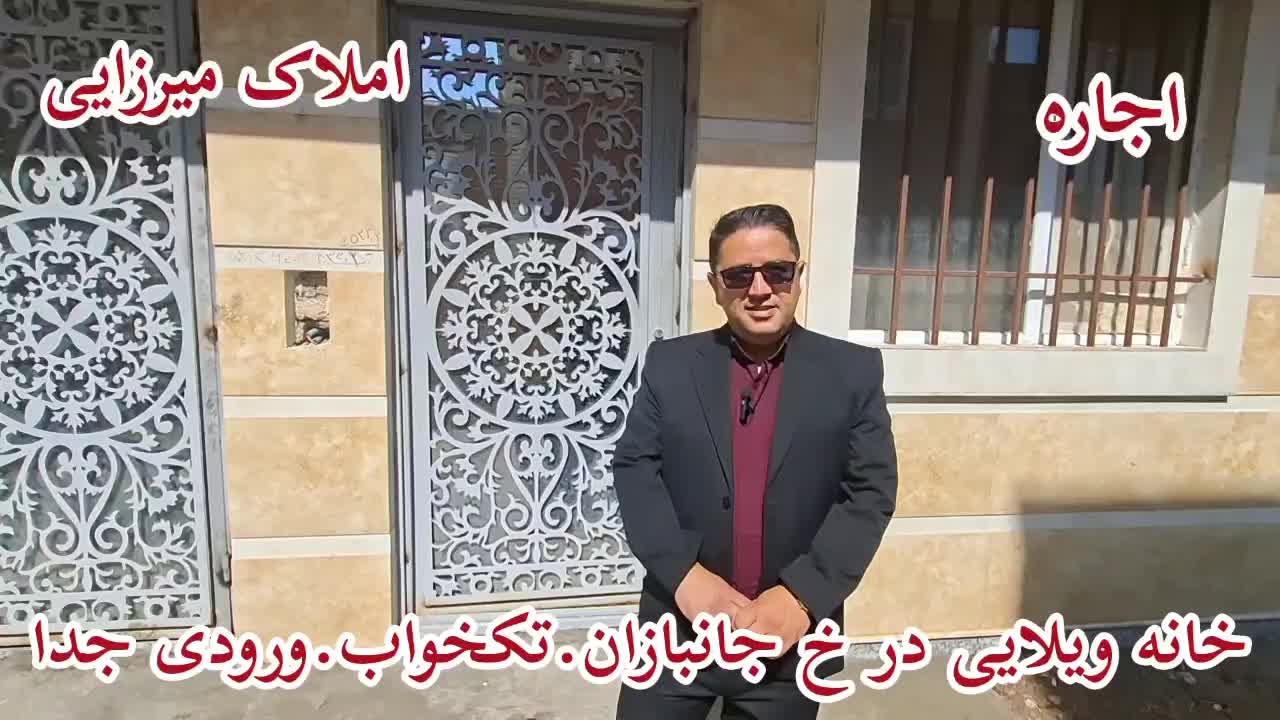 خانه ویلایی در خ جانبازان.تکخواب.تمام رهن|اجارهٔ خانه و ویلا|مشگین شهر, |دیوار