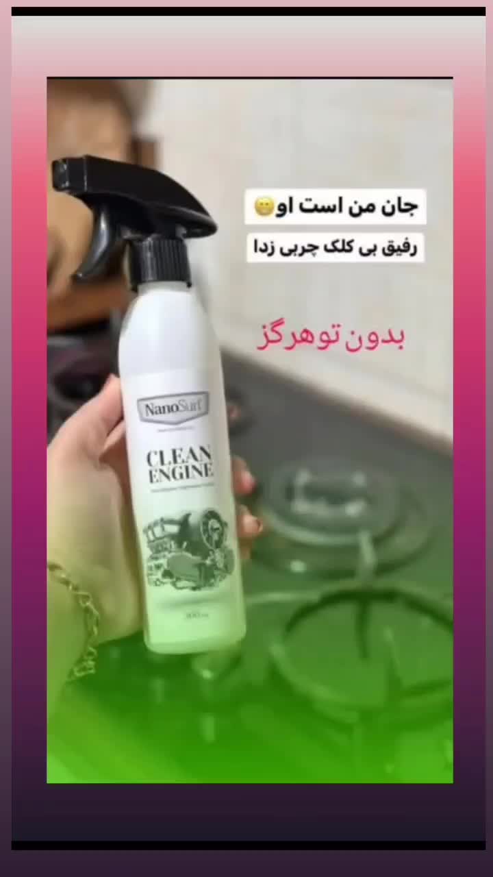 چربی زدای نانوسان|مواد شوینده و دستمال کاغذی|بوکان, |دیوار