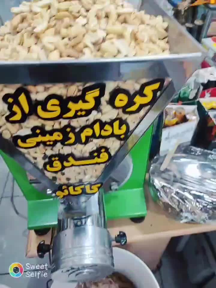 عطاری کره بادام زمینی|خوردنی و آشامیدنی|شیراز, باغ تخت|دیوار
