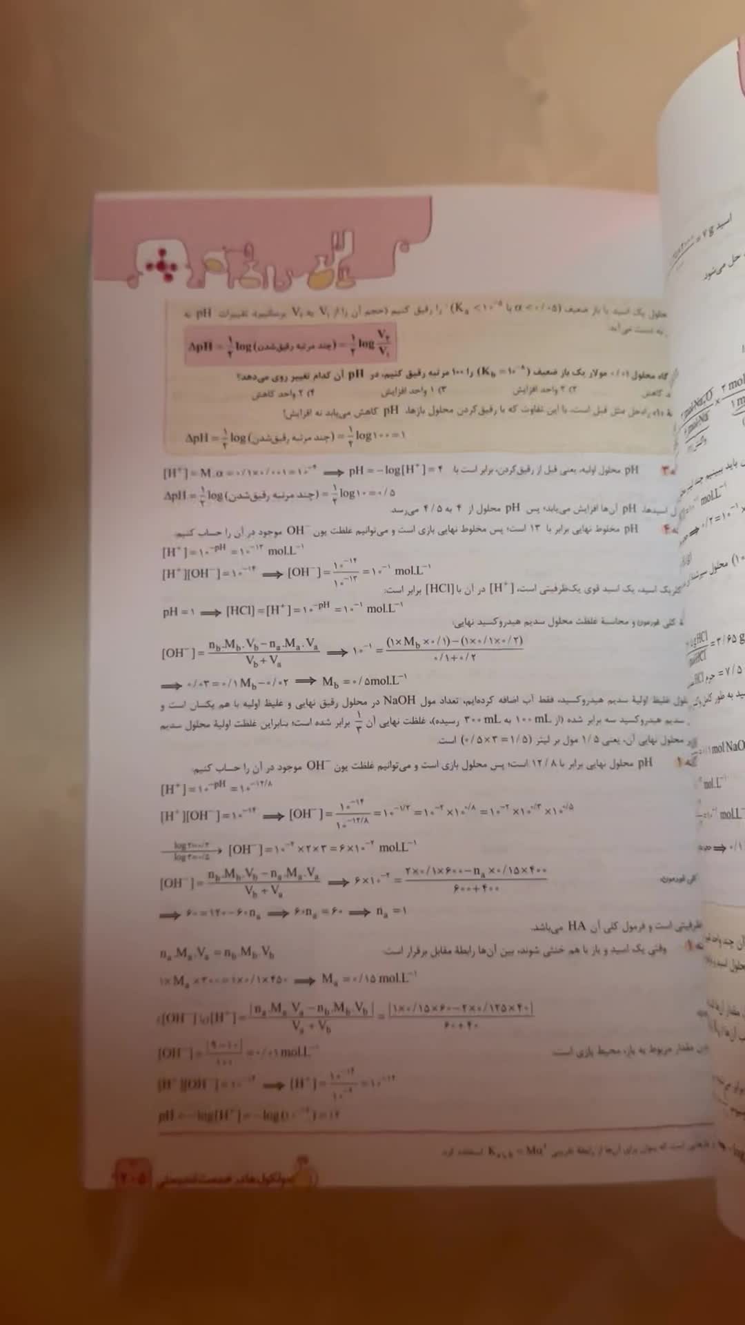 پرسش چهارگزینه ای شیمی خیلی سبز پایه دوازدهم|کتاب و مجله آموزشی|رشت, فلسطین|دیوار