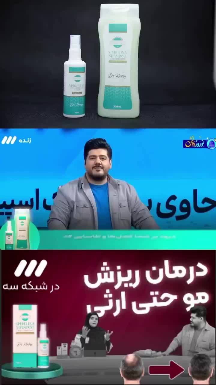 شامپو  اسپیرولینا|آرایشی، بهداشتی، درمانی|اسدآباد, |دیوار