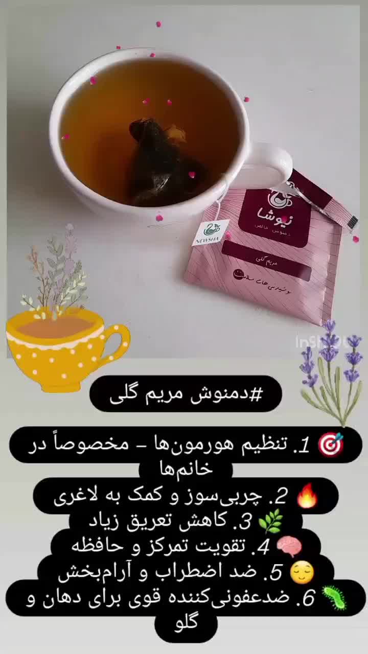 دمنوشها صددرصد خالص وارگانیک نیوشا|خوردنی و آشامیدنی|اصفهان, کوی امیریه|دیوار