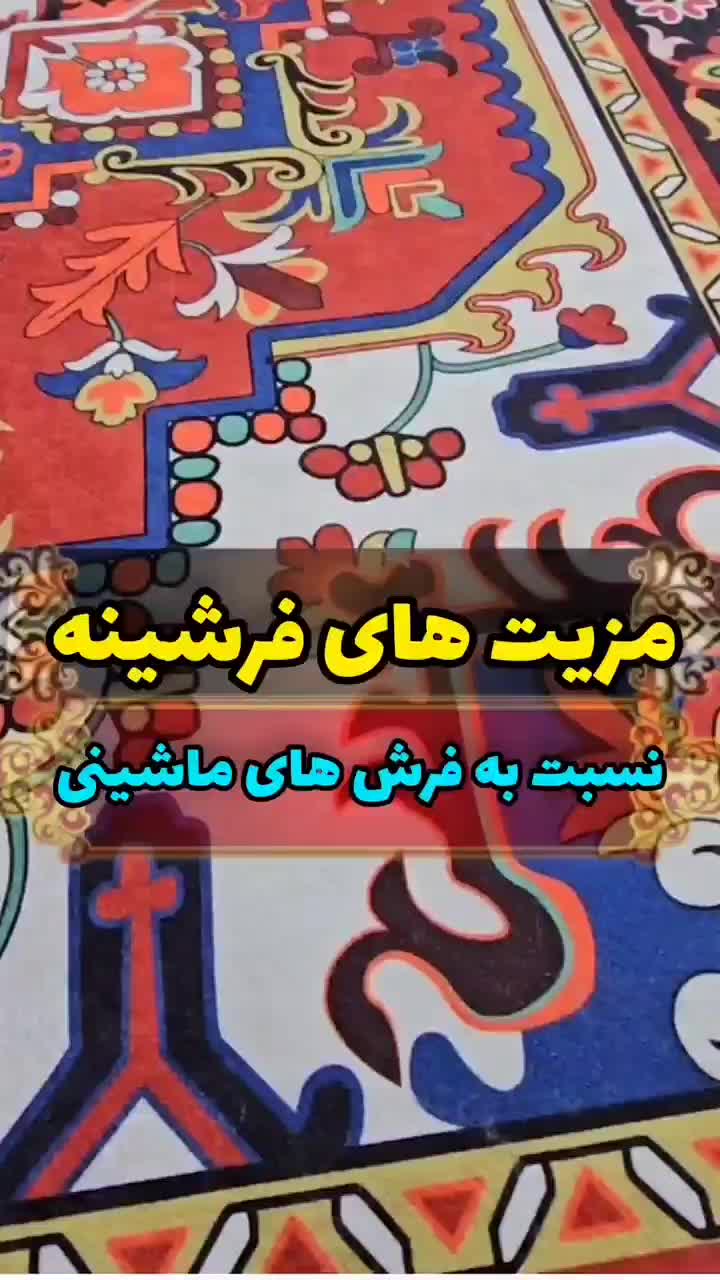 فرش/ فرشینه/ مخمل ابریشم|فرش|رشت, بازار|دیوار