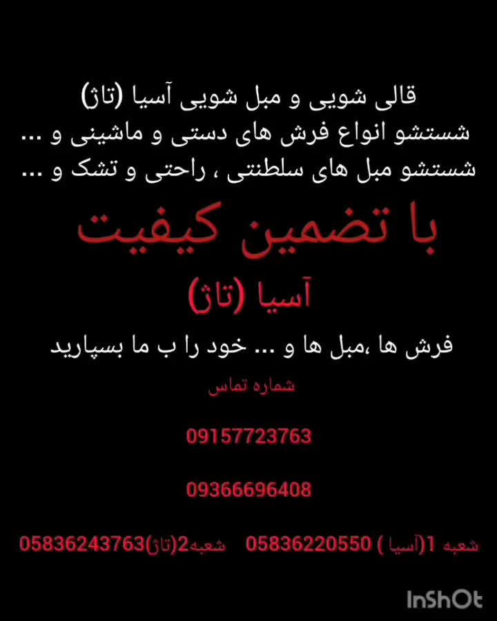 قالیشویی ،مبل شویی ونظافت منازل (تاژ)|خدمات نظافت|شیروان (خراسان), |دیوار