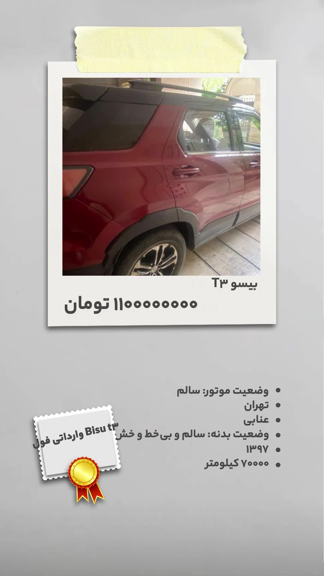 Bisu t3 وارداتی فول|خودرو سواری و وانت|تهران, قیطریه|دیوار