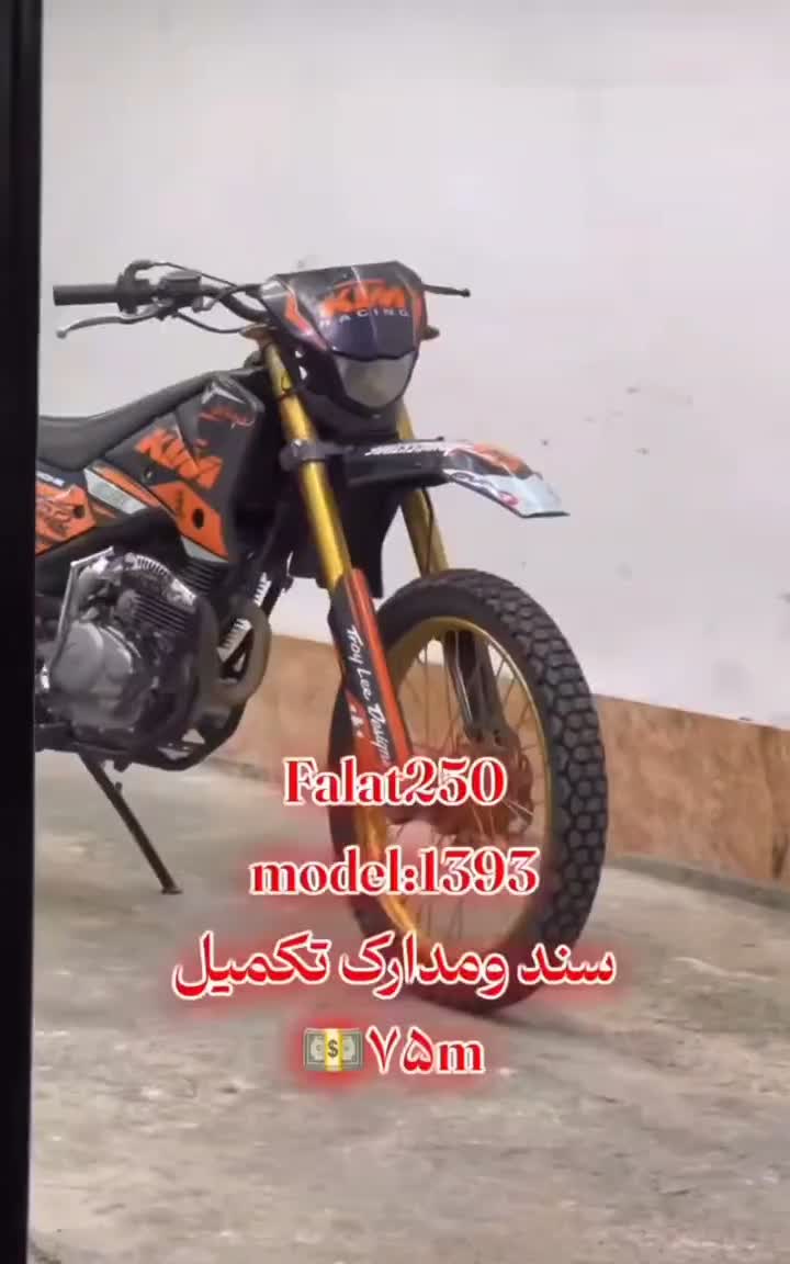 موتور فلات 250مدارک تکمیل مدل93|موتورسیکلت|بانه, |دیوار