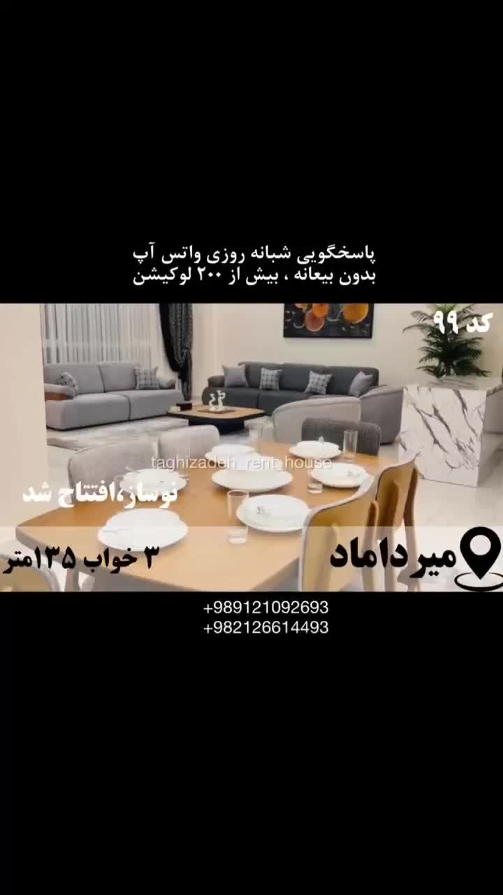 آپارتمان مبله ۱۲۰ م ۳خ ظفر نوساز / بدون بیعانه|اجارهٔ کوتاه‌مدت آپارتمان و سوئیت|تهران, ظفر|دیوار
