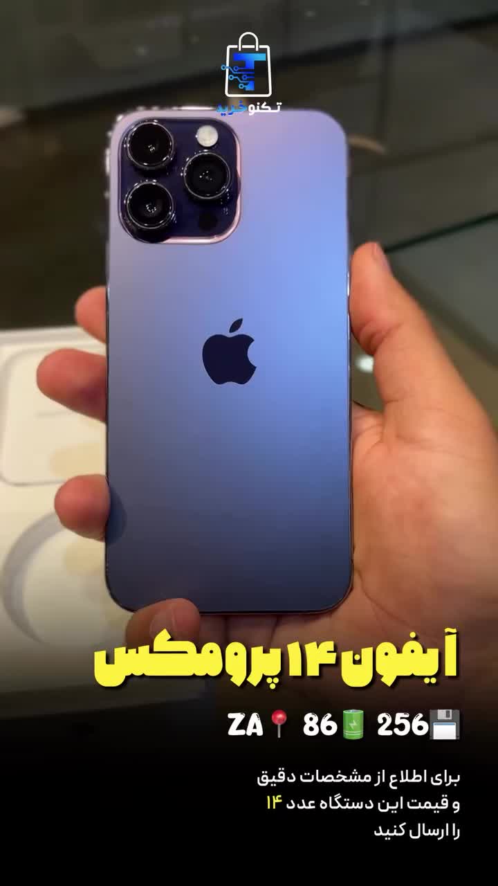 آیفون ۱۴ پرومکس IPHONE 14 promax|موبایل|مشهد, کوثر|دیوار
