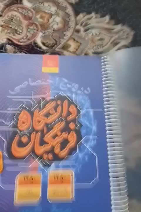 کتاب دانشگاه فرهنگیان گاج|کتاب و مجله آموزشی|سمنان, |دیوار