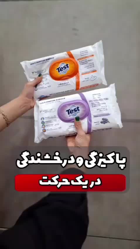 دستمال مرطوب سطوح تست چندمنظوره|مواد شوینده و دستمال کاغذی|قم, باغ شازده|دیوار