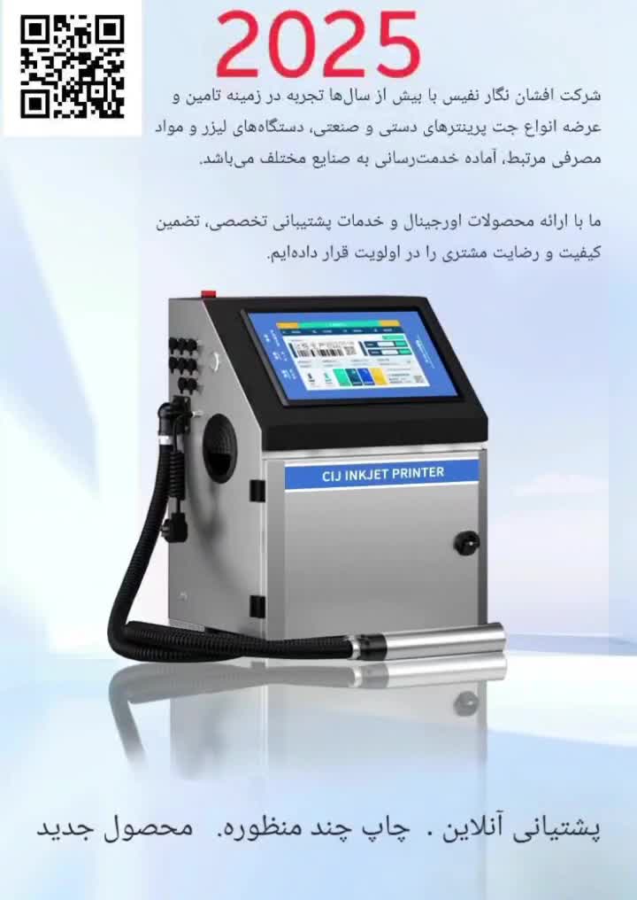 جت پرینتر  cij چاپگر جوهر افشان (تاریخ زن)|ماشین‌آلات صنعتی|تبریز, |دیوار