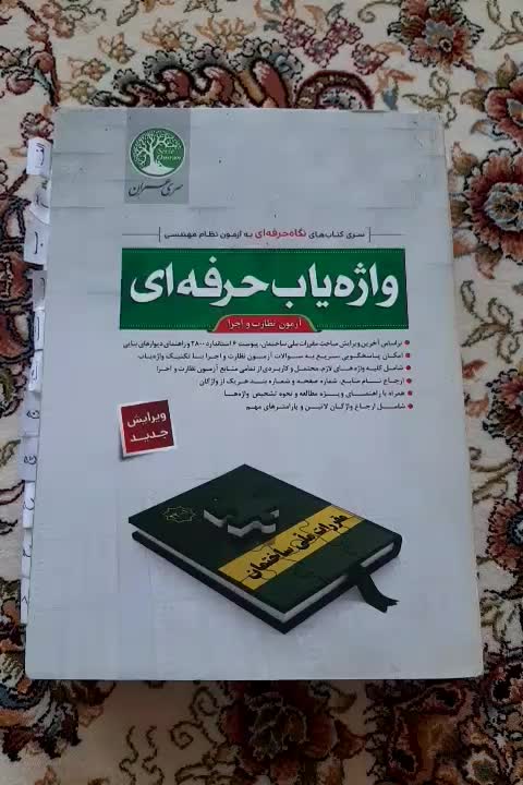نظارت واجرا-مباحث نظام مهندسی-کلید واژه سری عمران|کتاب و مجله آموزشی|کرمانشاه, |دیوار