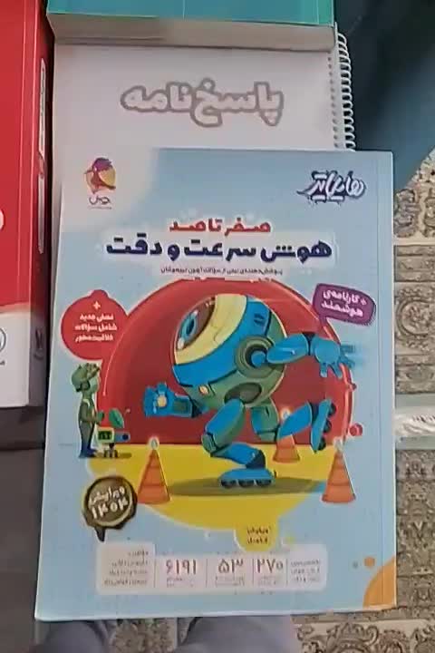 فروش مجموعه کامل آزمون تیزهوشان فقط ۱۵۰۰|کتاب و مجله آموزشی|بندر ماهشهر, |دیوار