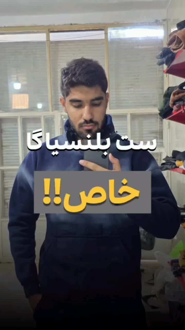 ست بلنسیاگا|لباس|کوهدشت, |دیوار