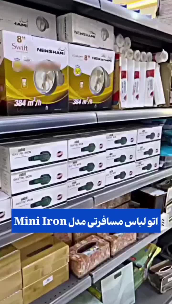 اتو سفری|اتو و لوازم اتو|تهران, منیریه|دیوار