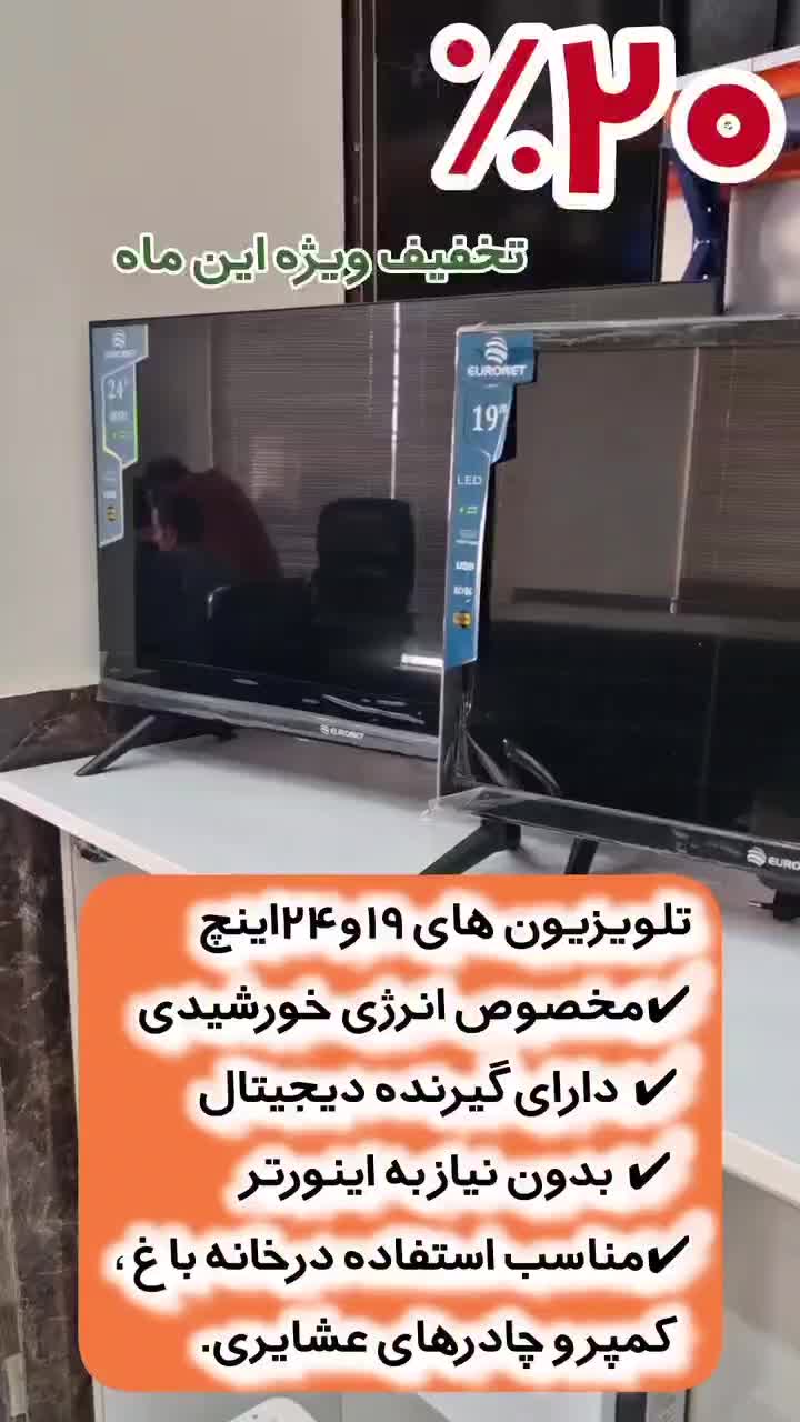 تلویزیون خورشیدی(ویژه چادر عشایری،کمپر،خانه باغ)|تلویزیون و پروژکتور|ایلام, |دیوار