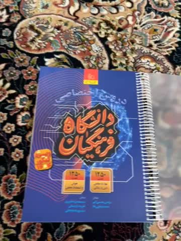 کتاب دانشگاه فرهنگیان گاج|کتاب و مجله آموزشی|سمنان, |دیوار