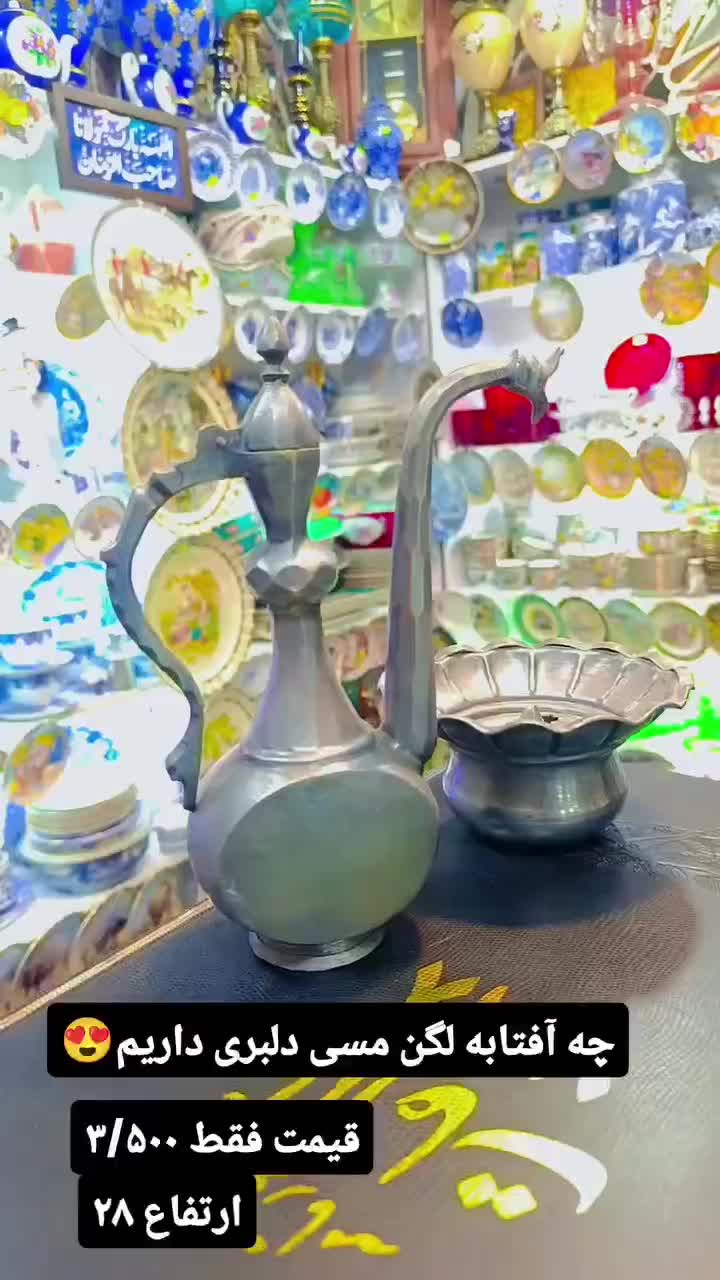 آفتابه لگن ۲۹ سانتی مسی|کلکسیون اشیاء عتیقه|قزوین, |دیوار