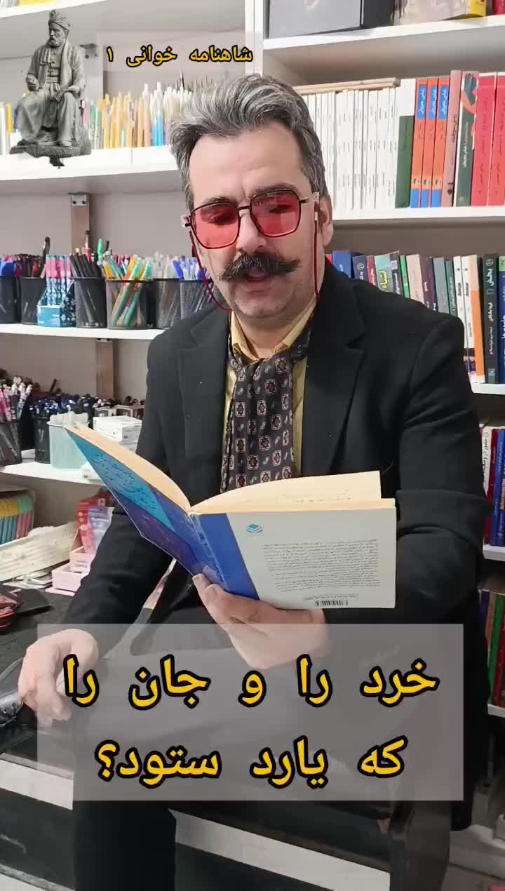 شاهنامه خوانی هر هفته جمعه ها|کتاب و مجله ادبی|کوهدشت, |دیوار