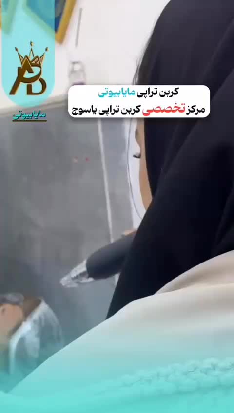 اولین مرکز روشن کننده بیکینی و زیربغل،مایابیوتی|خدمات آرایشگری و زیبایی|یاسوج, |دیوار