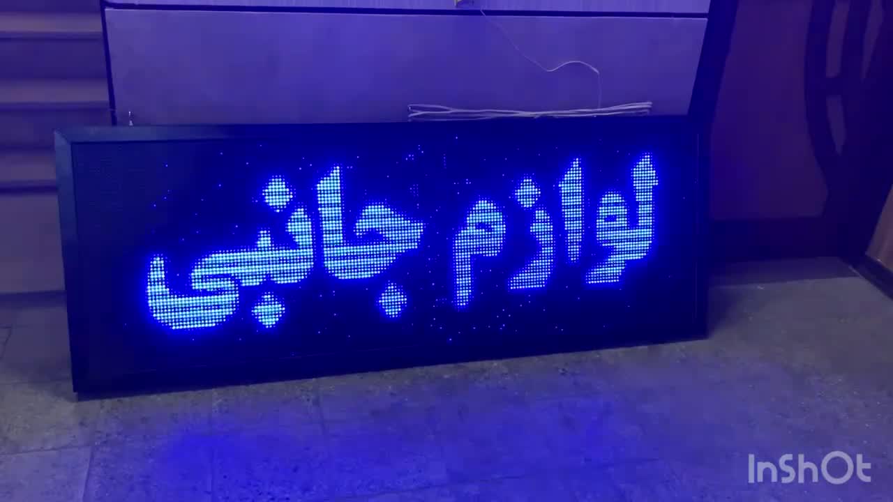 تابلو روان|فروشگاه و مغازه|اصفهان, پروین|دیوار