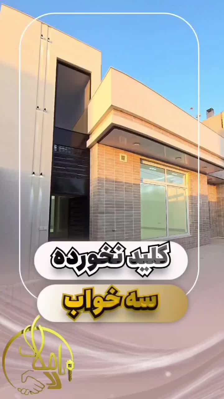 فروش یا معاوضه ویلایی کلید نخورده حکیم سنایی|فروش خانه و ویلا|آباده, |دیوار