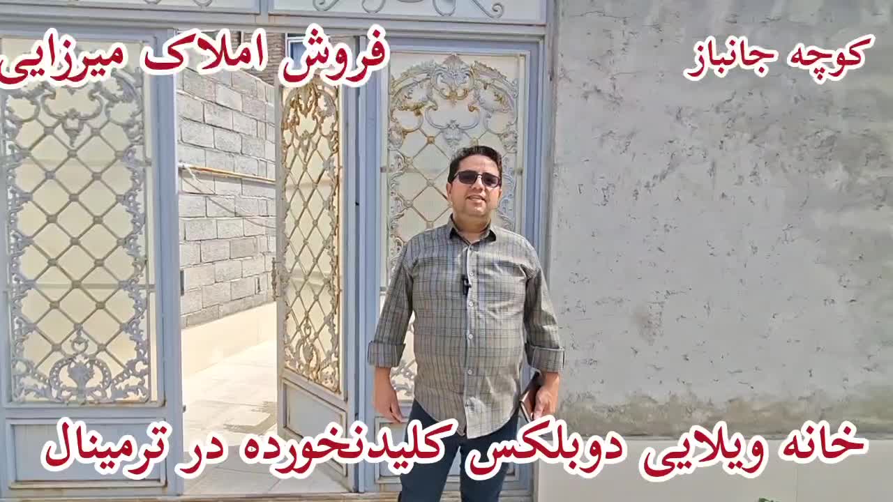 خانه ویلایی کلیدنخورده در ترمینال .کوچه جانباز|فروش خانه و ویلا|مشگین شهر, |دیوار