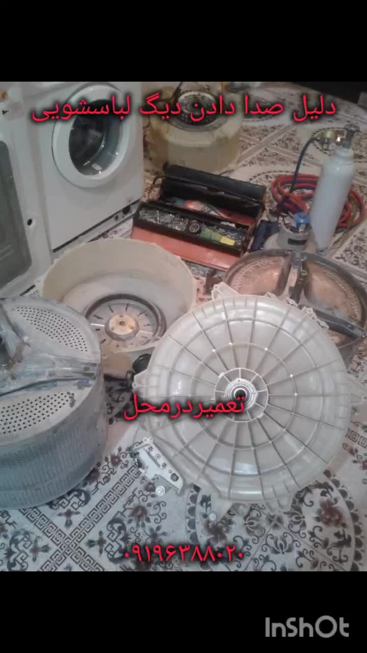 تعمیرکار.نمایندگی ماشین لباسشویی.تعمیرات کل تهران|خدمات پیشه و مهارت|تهران, تهرانپارس غربی|دیوار