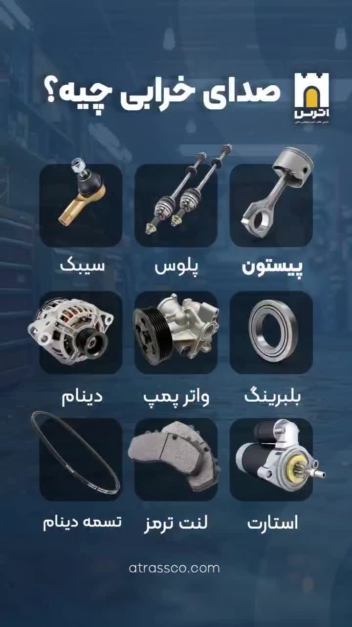 قطعه یدکی ایرانخودروسایپاتک‌عمده برندHicتعمیرخودرو|خدمات موتور و ماشین|همدان, |دیوار