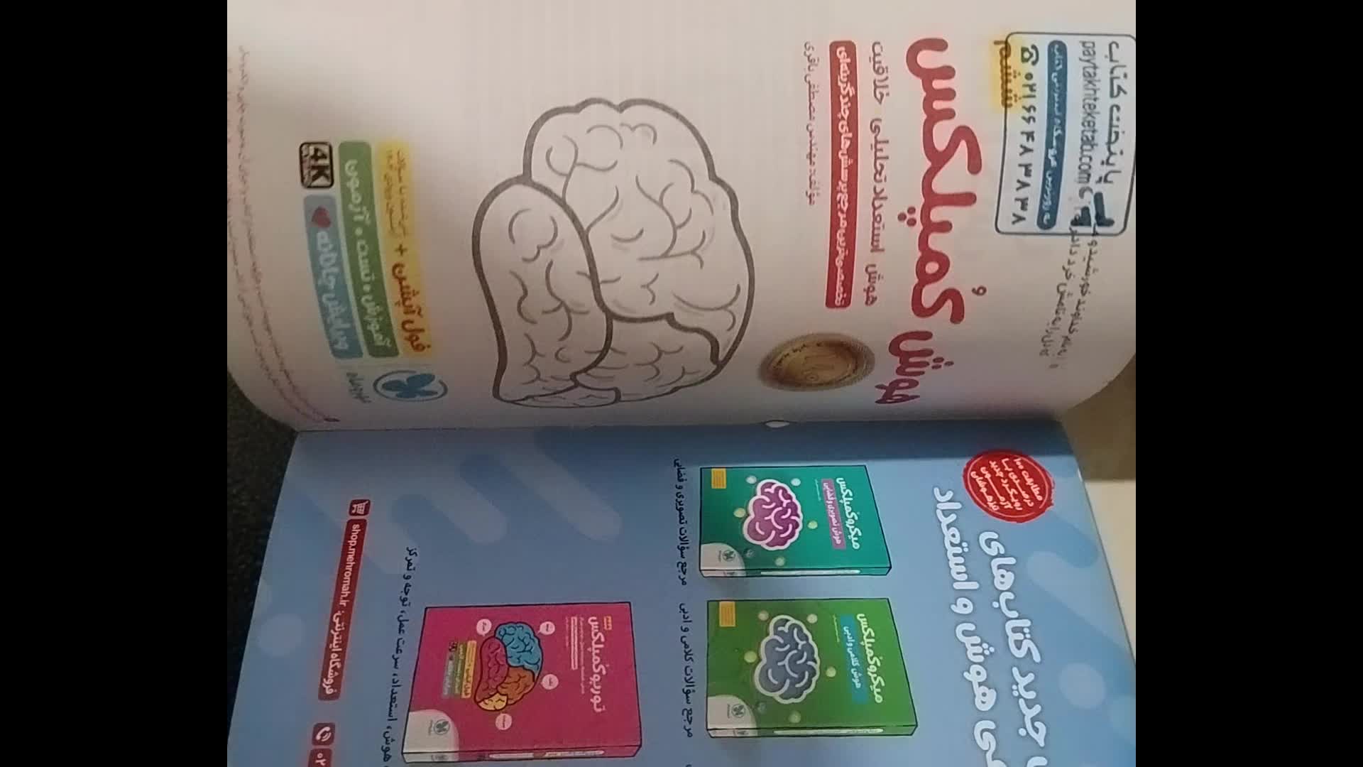 کتاب هوش کمپلکس ششم به هفتم|کتاب و مجله آموزشی|تهران, تهراننو|دیوار