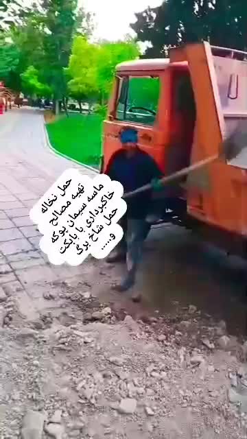 حمل نخاله خاکبرداری تهیه ماسه سیمان پوکه خریدآهن|خدمات حمل و نقل|تهران, شهرک آزادی|دیوار